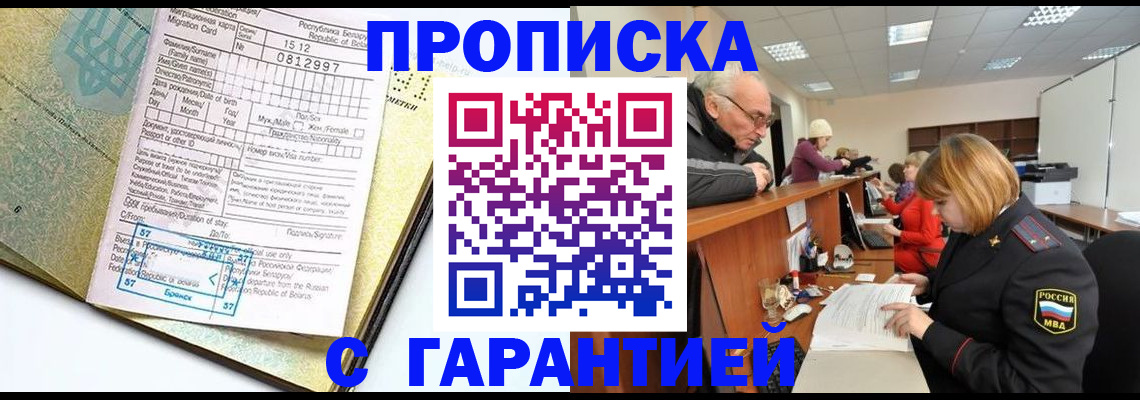 временная регистрация в Рыбном
